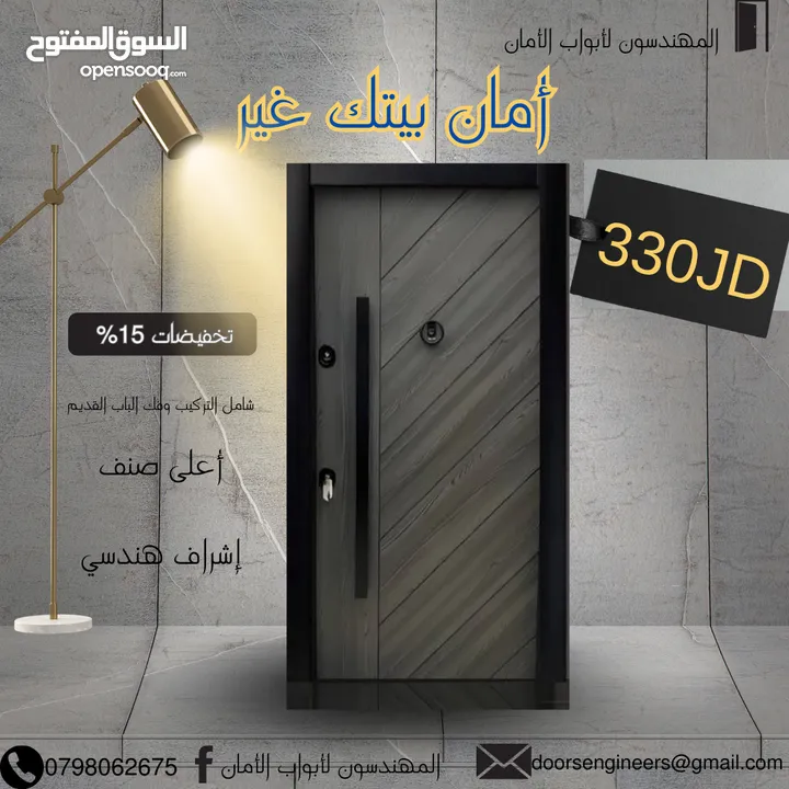 ابواب امان وابواب داخلية المهندسون لأبواب الأمان