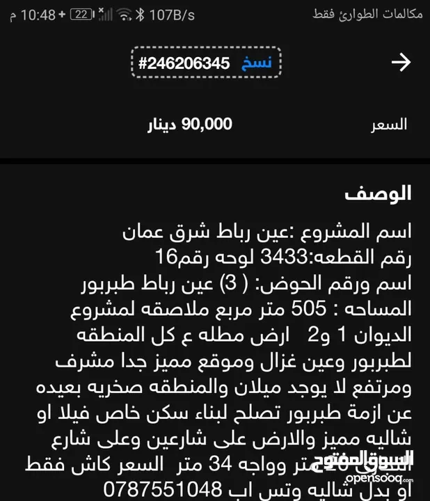 من اجمل اراضي طبربور عين رباط موقع خيال أعلى قطعه بالمنطقه مطل من كل الاتجاهات على اغلب مناطق عمان