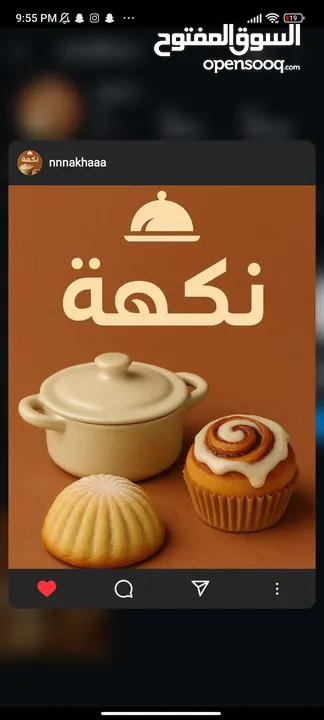 كل يوم أكلات طازجة من مطبخنا لمائدتكم! اسم الصفحة NAKHA على الاسنتجرام بسبوسة وحلويات واطيب وانضف ال