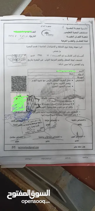 رقم معوقين للبيع