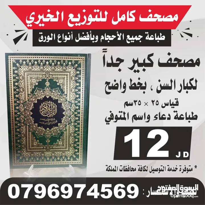 مسابح خرز العمره و الحج مسبحه سبحه خزر  بلاستيك خشب كرستال خاتم تسبيح الكتروني مسابح مصحف أجزاء سور