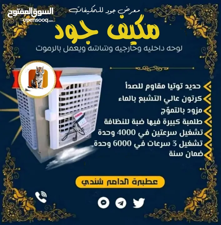 مكيفات تجميع نسمة 4 و 6 الف ثابت