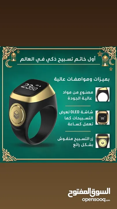 خاتم التسبيح الذكي