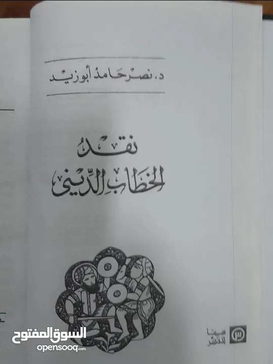 كتب قيمة في الفكر الاسلامي