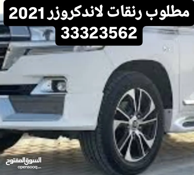 مطلوب رنجات لاند كروزر 2021