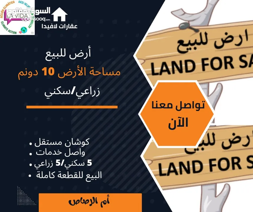 أرض للبيع في جنوب عمان   مساحة الأرض 10 دونم البيع للقطعه كامله   5 دونم سكني / 5 دونم زراع