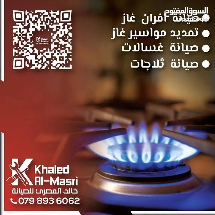 خالد المصري لصيانه الاجهزه الكهربائيه