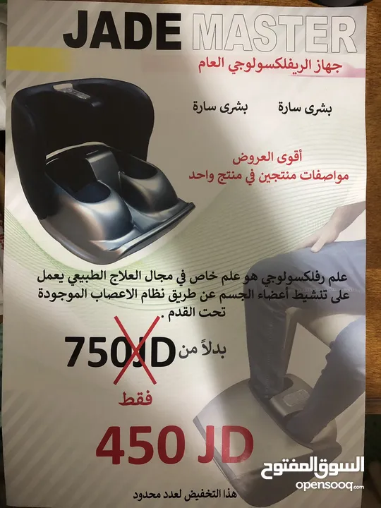 جهاز الريفلكسولوجي العام