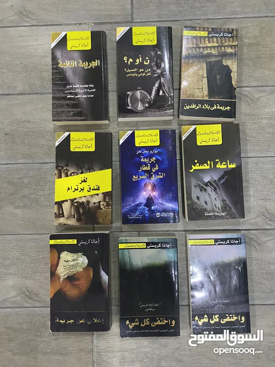 كتب أجاثا كريستي