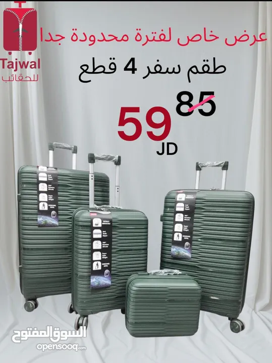 شنتة سفر للبيع جملة ومفرق