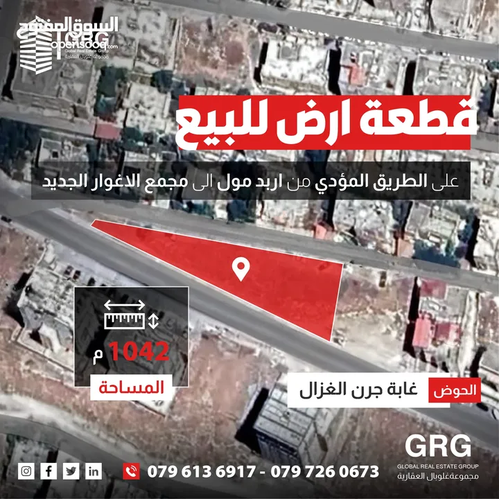 قطعة ارض للبيع على الطريق المؤدي من اربد مول لمجمع الاغوار الجديد