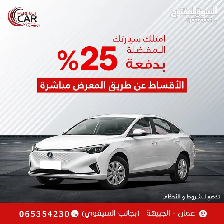 اقساط  بدفعة 25% من خلال المعرض مباشرة
