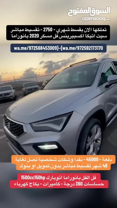 سيت اتيكا فل اكسبيرينس 2020