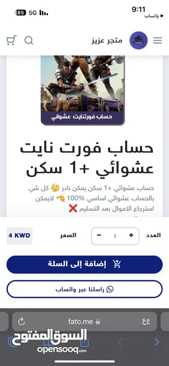 متجر عزيز لبيع حسابات فورت نايت