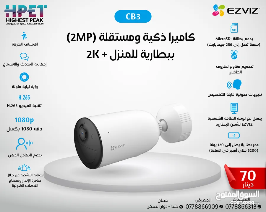 كاميرا ذكية ومستقلة (2MP) ببطارية للمنزل 2K CB3 EZVIZ