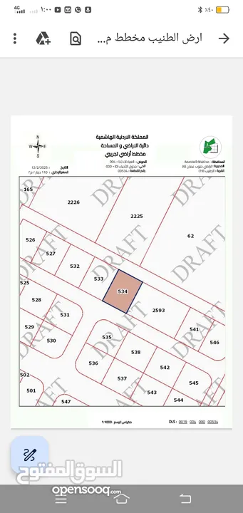 قطعة ارض للبيع طريق مطار بالقرب من جامعة الشرق الأوسط حوض العيادات