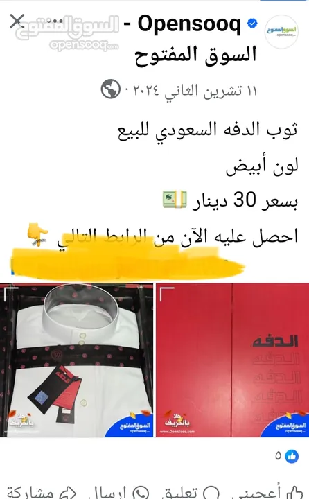 ثوب الدفه السعودي الثوب المعروف وارد السعوديه جديد غير مستعمل