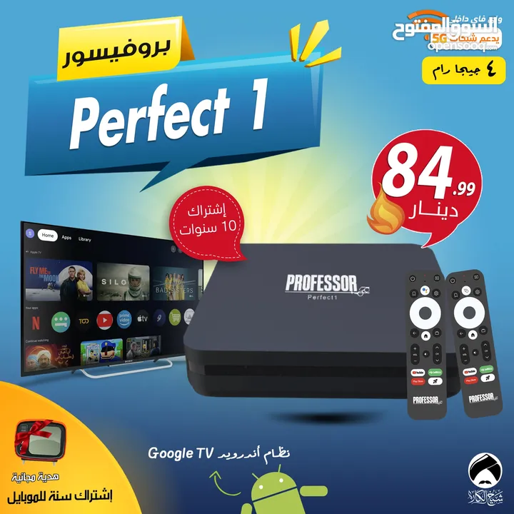 بروفيسور Professor Perfect 1 من افضل الاندرويد بوكس على مستوى العالم اشتراك 10 سنوات توصيل مجاني