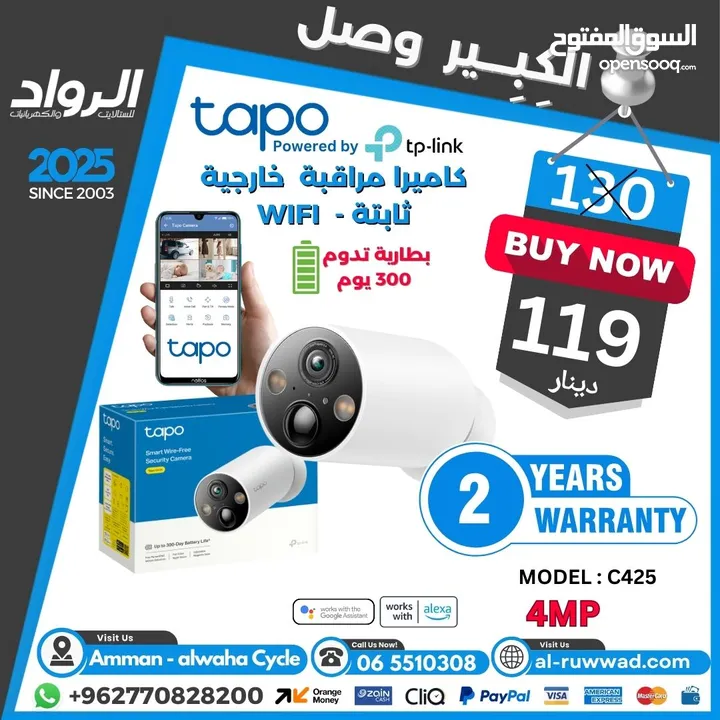 أفضل نوع كاميرا داخلية و خارجية واي فاي نوعية تابو Tapo Wifi Camera