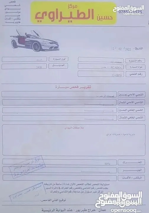 جمس اكاديا 2008 فل الفل