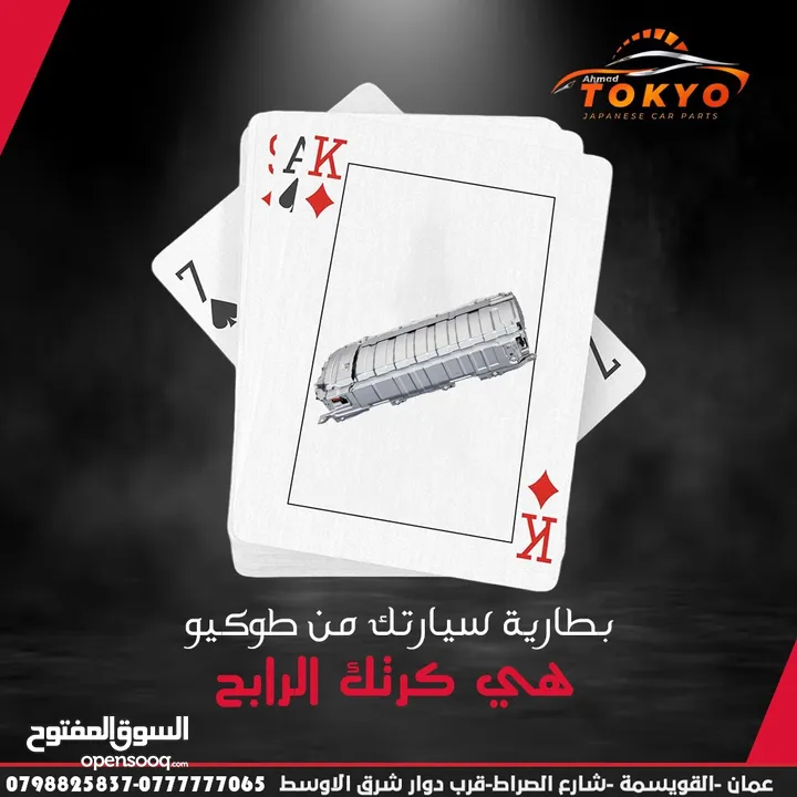 بطاريات هايبرد ياباني جديد شركة موديل2024 تويوتا بريوس تويوتا كامري نيسان التيما تويوتا بريو لكزس ct