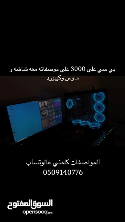 بي سي مستعمل