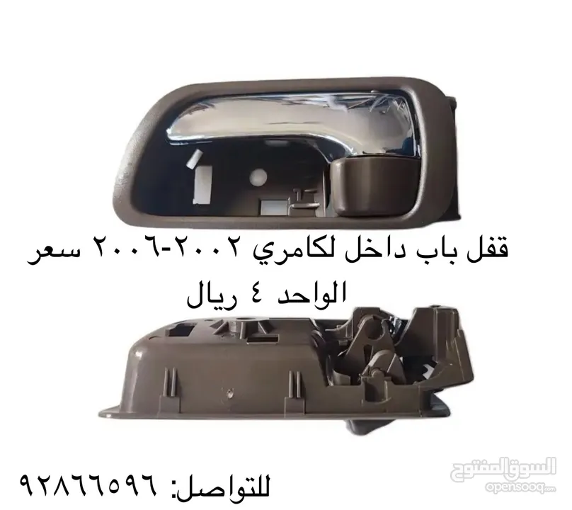 قطع غيار كامري