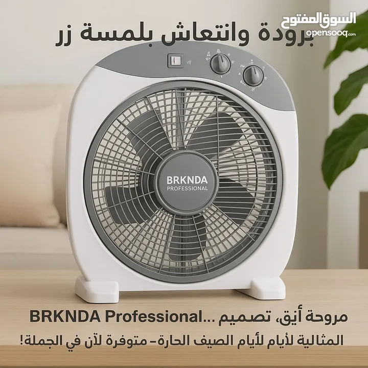 برودة وانتعاش بلمسة زر! مروحة BRKNDA Professional... تصميم أنيق، صوت هادئ، وتوفير بالطاقة.