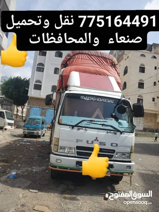 خدمات نقل العفش دخل صنعاء