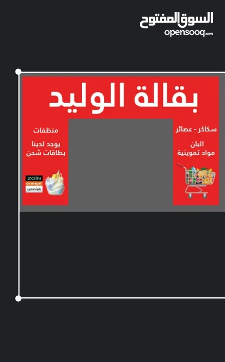 بقالة الوليد