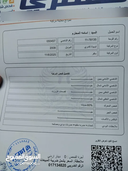 تويوتا كامري هايبرد 2008 فحص كامل