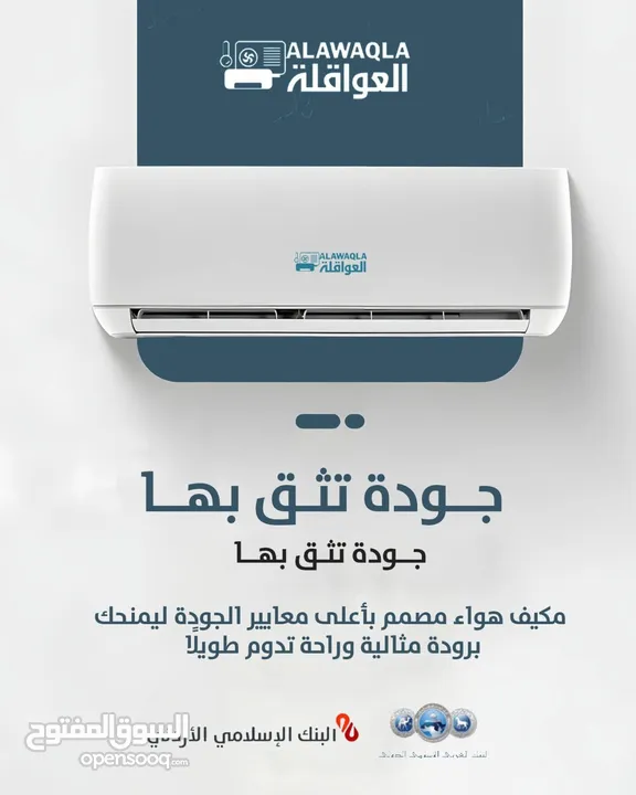 مكيفات توفير طاقه
