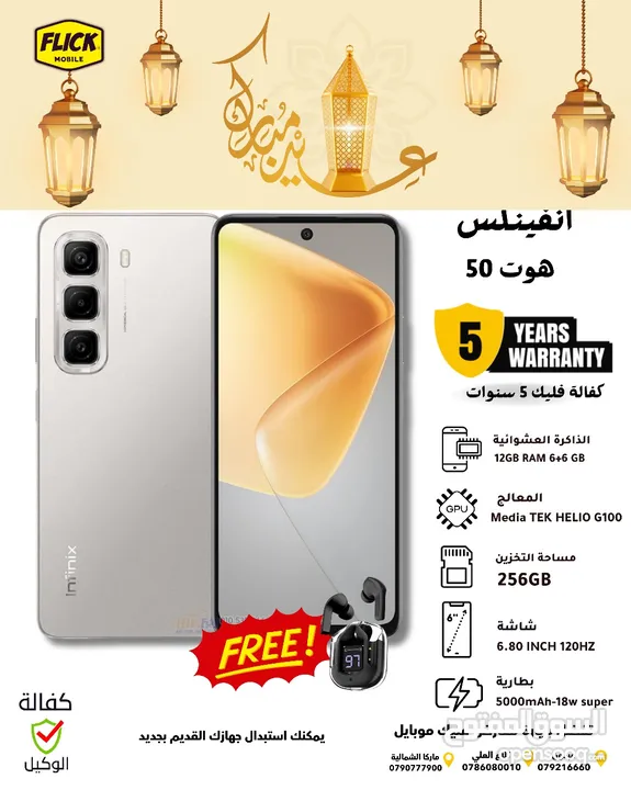 INFINIX HOT 50 (6+6)RAM (256GB) NEW  /// انفينيكس هوت 50 12 رام 256 جيجا جديد كفاله الوكيل