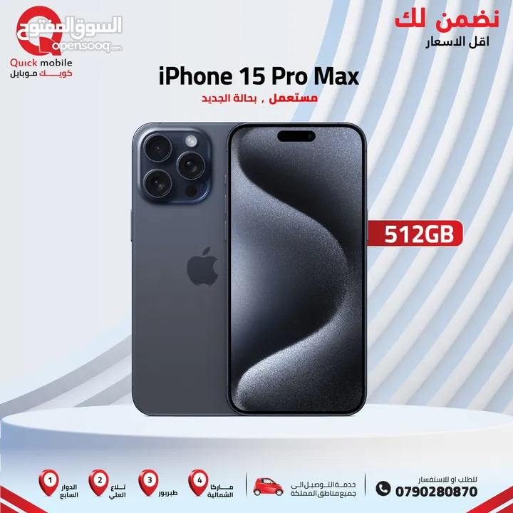 IPHONE 15 PRO MAX ( 512GB ) USED /// ايفون 15 برو ماكس ذاكرة 512 مستعمل وكاله