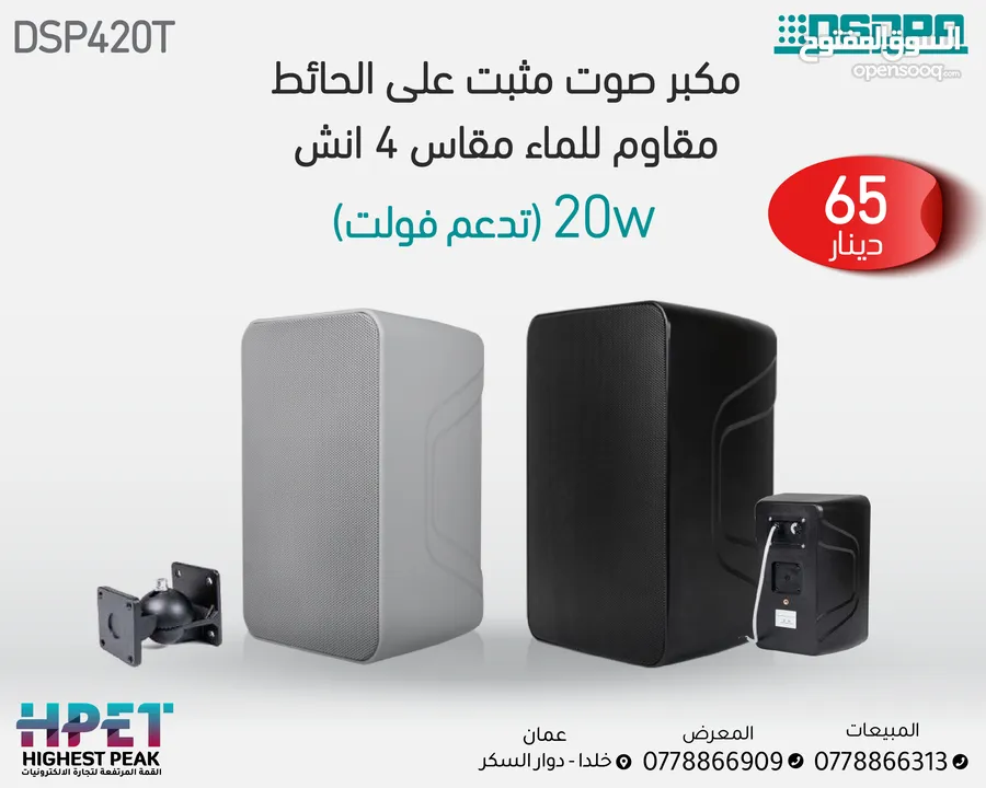 مكبر صوت مقاوم للماء مثبت على الحائط 20 - 30 - 40 - 80 - 200 واط DSP420T