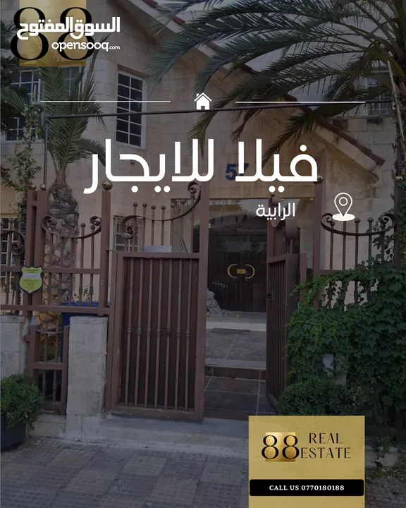 فيلا مفروشه للايجار السنوي (الرابية)