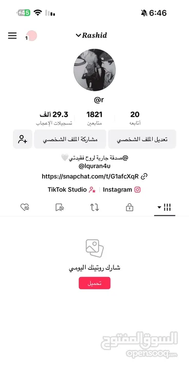 حساب تيك توك