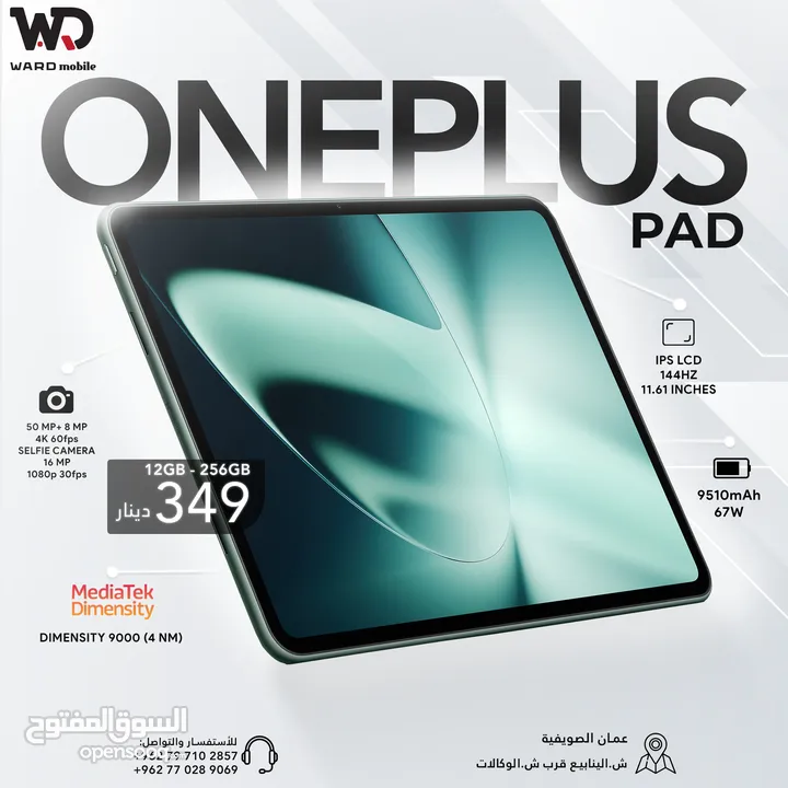 Oneplus Pad 256GB ون بلس باد
