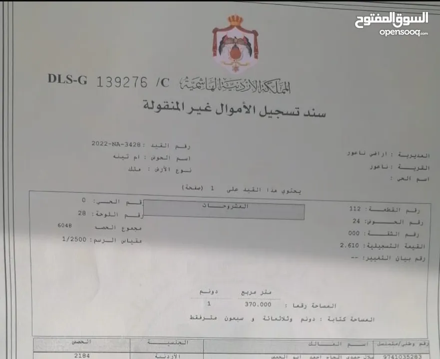 ارض تجاري للبيع بناعور حي الشهيد 1370 متر
