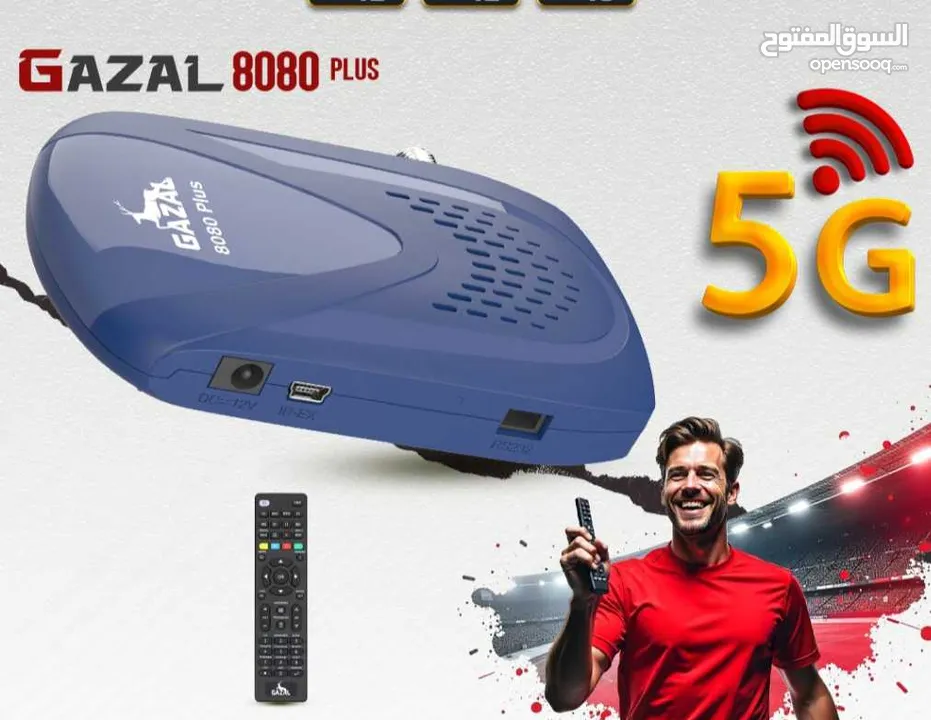 رسيفر الغزال 5G 2025 اشتراك 10 سنوات باقل سعر بالمملكة  .