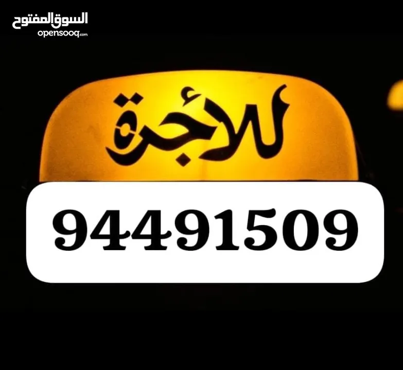 أجرة تاكسي توصيل Taxi تكسي