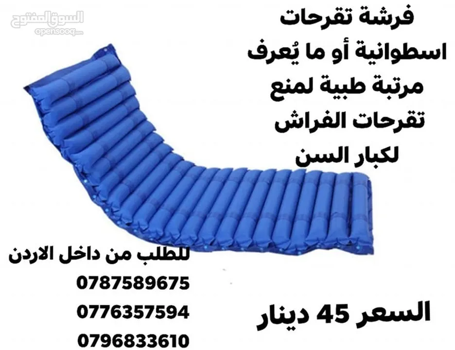 فرشة تقرحات اسطوانية أو ما يُعرف مرتبة طبية لمنع تقرحات الفراش لكبار السن هي حل فعال لتخفيف الضغط وت