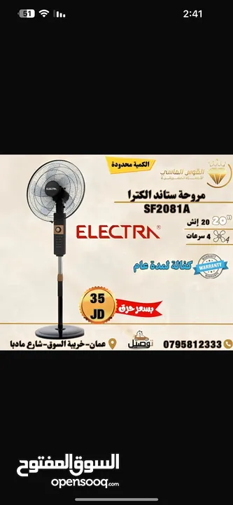 مراوح الكترا القويه الجباره 18 انش جنب وستاند سعر حرق