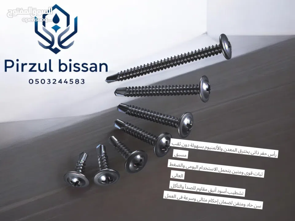 بيسان لأكسسوارات الالمنيوم pirzul bissan