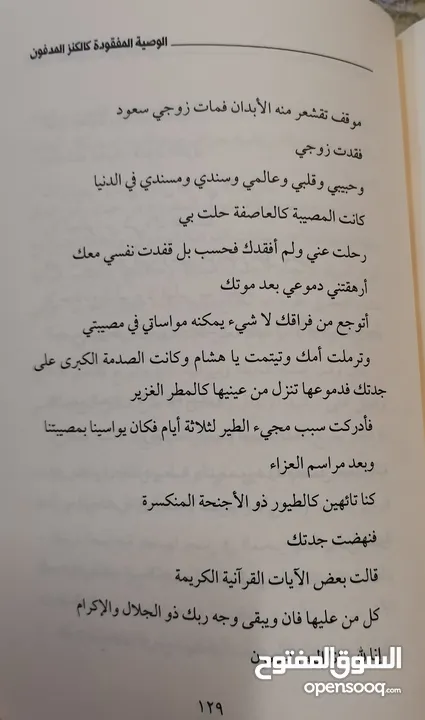 رواية الوصية المفقودة كالكنز المدفون رواية رهيبة مرة تحاكي الواقع مبتعده عن الخيال تحكي قصة إنسان