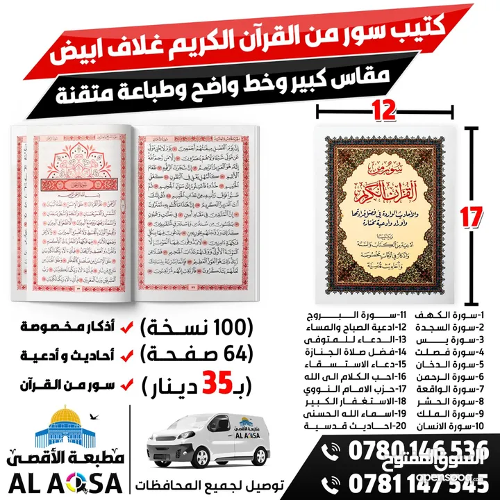 طباعه مصاحف كتيبات ادعيه اذكار توزيع صدقه جاريه مصحف مقاسات متعدده توصيل سريع