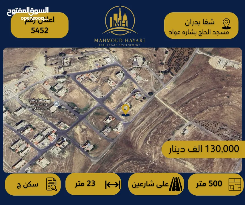إعلان رقم (5452)  ارض مميزة للبيع في شفا بدران – قرب مسجد الحاج بشارة عواد