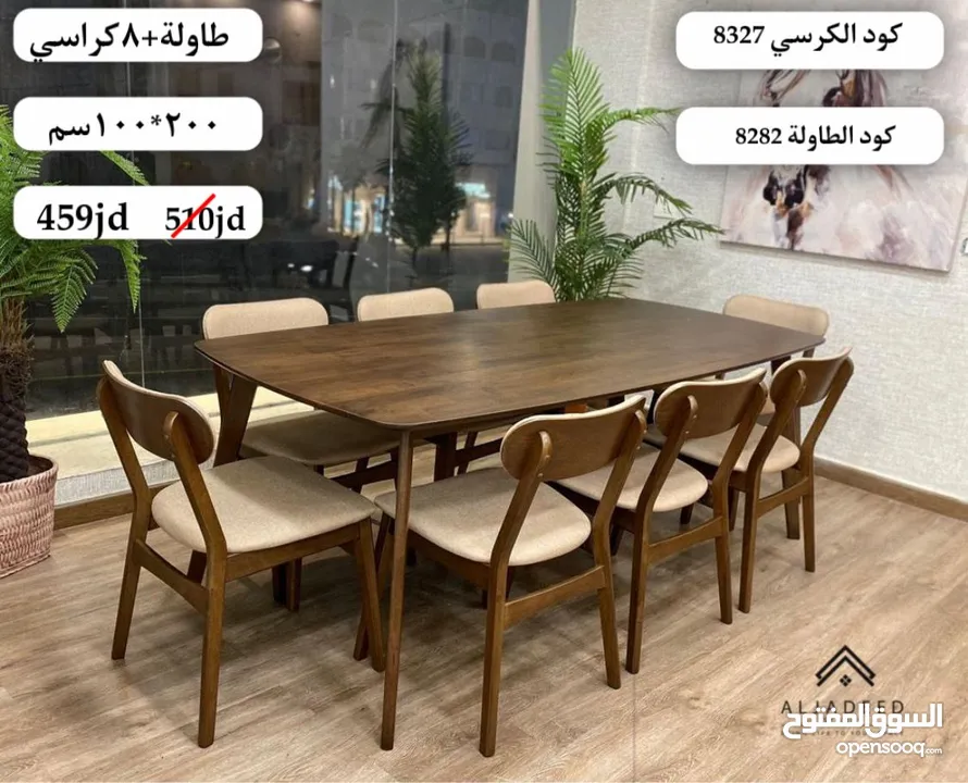 طاولات سفرة خشب بأسعار وعروض مميزة