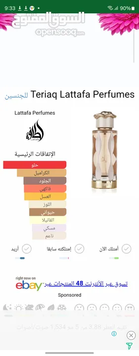 عطر ترياق للجنسين اشي رائع بدون جالاتين