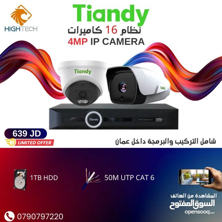 نظام 16 كاميرات 4 ميغابكسل Tiandy 4MP IP -16 Camera with NVR شامل التركيب والبرمجة داخل عمان